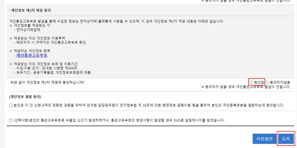 개인통관고유부호 발급신청