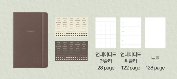2025 스타벅스 다이어리 소개 종이쿠폰굿노트 디지털 버전
