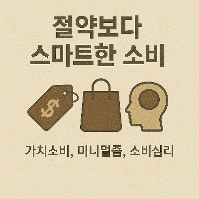 절약 이미지