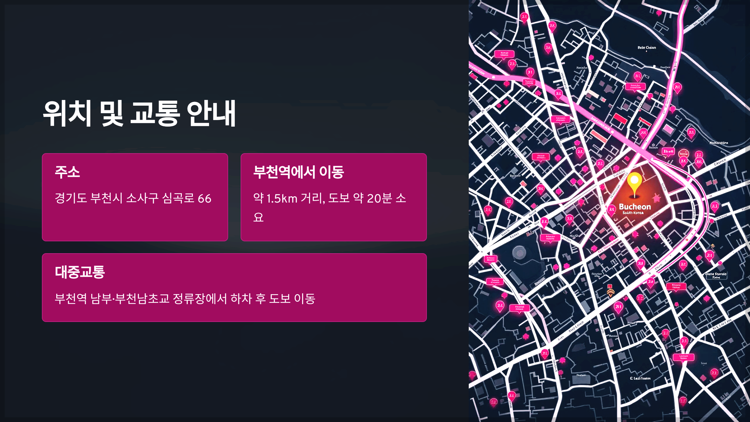 위치 및 교통 안내