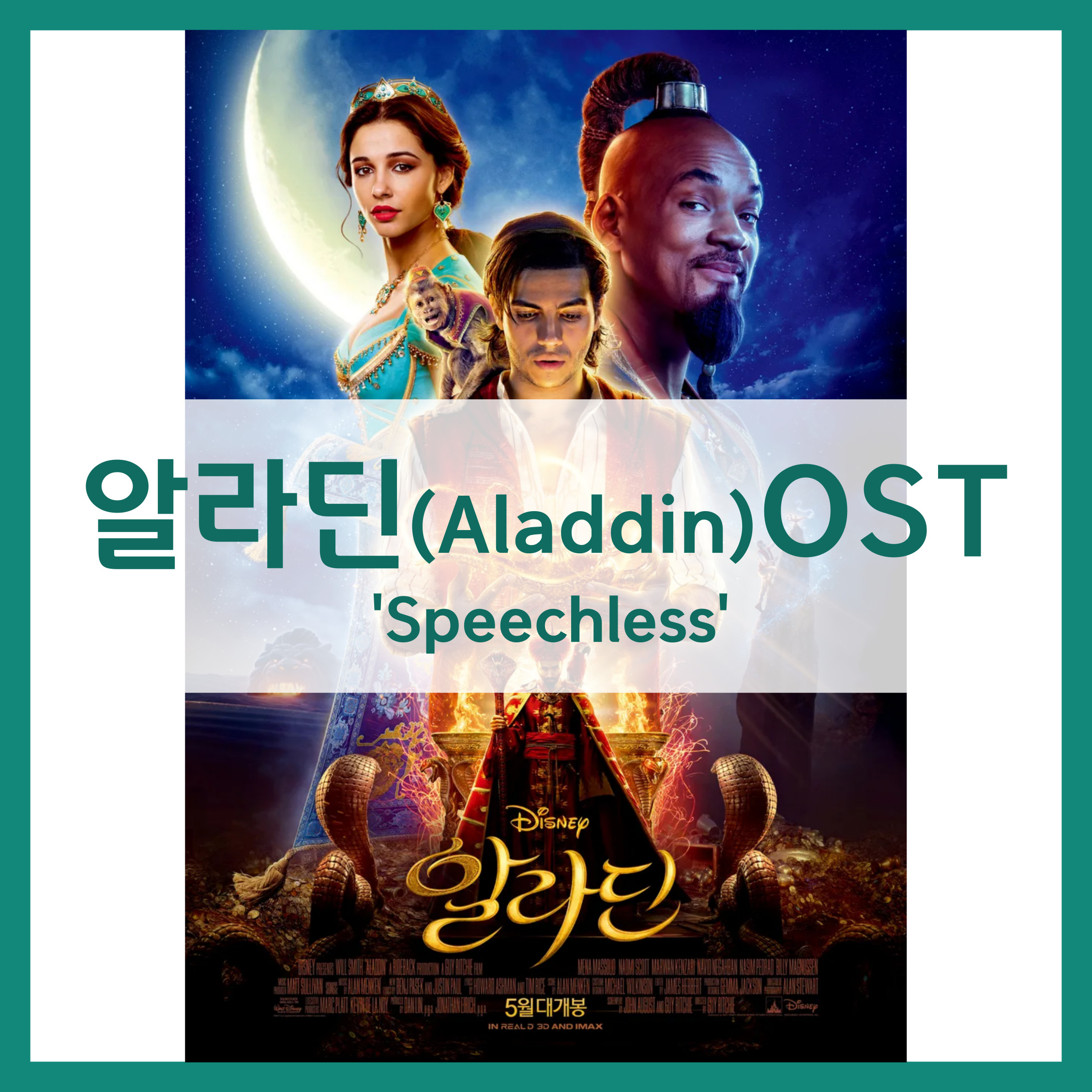 알라딘(aladdin) OST
