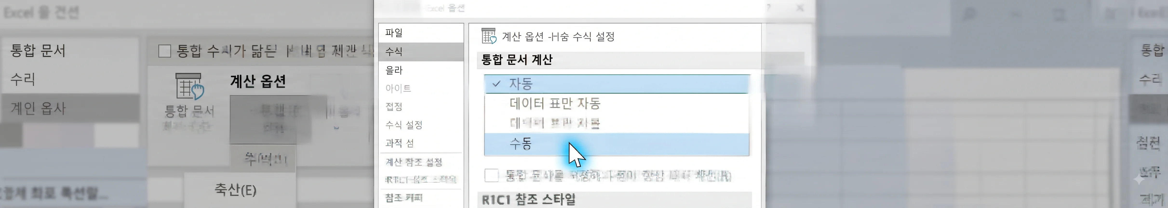 엑셀 응답없음 해결 수식 계산 옵션 수동 변경 버벅임 방지
