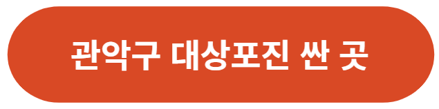 서울-관악구-대상포진-가격-싼-곳