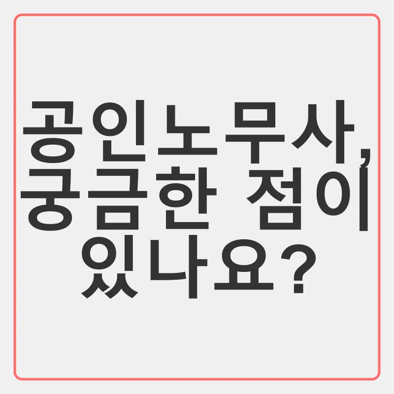 공인노무사 전망_4