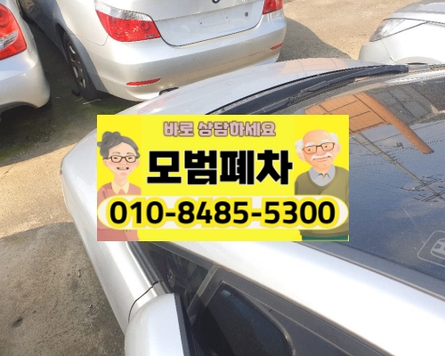 과천폐차장