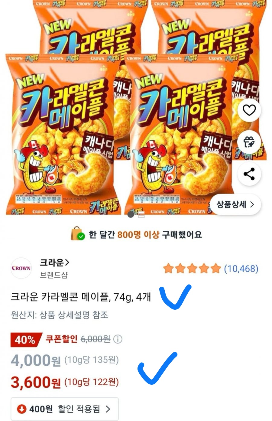쿠팡 크라운 카라멜콘 메이플 4봉 3,600원