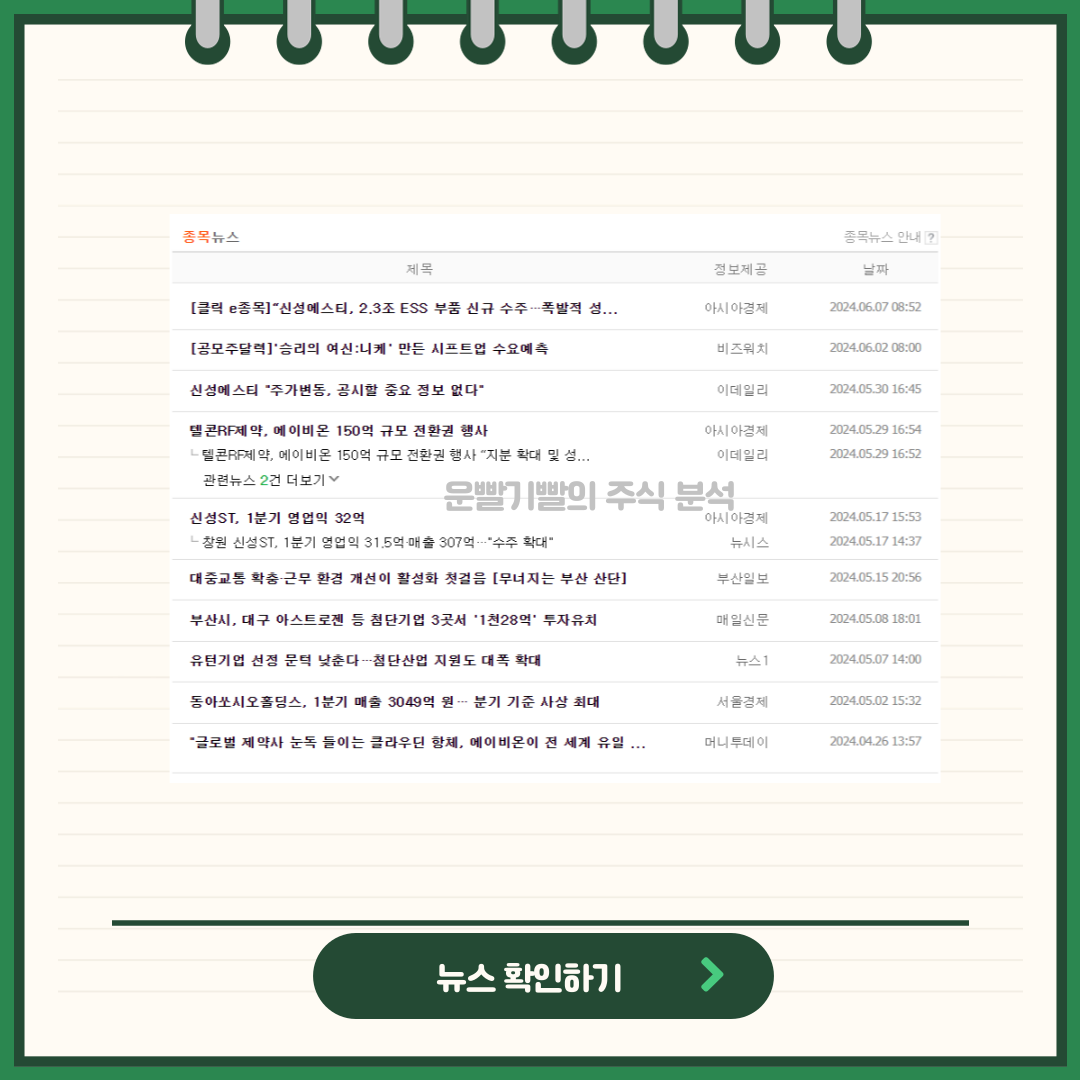 신성에스티 뉴스