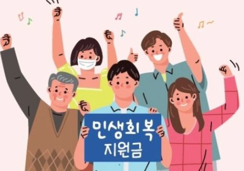 민생지원금 1차와 2차 비교 인포그래픽