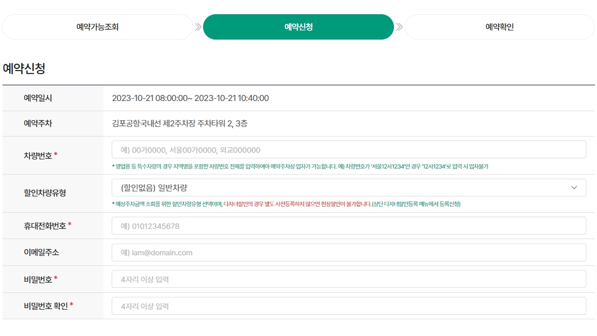 김포공항 주차예약. 김해공항 주차예약 사전신청하기