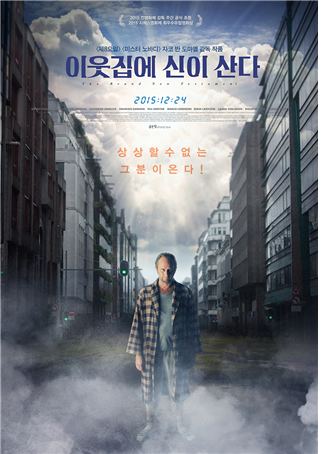 영화 &lsquo;이웃집에 신이 산다&lsquo;