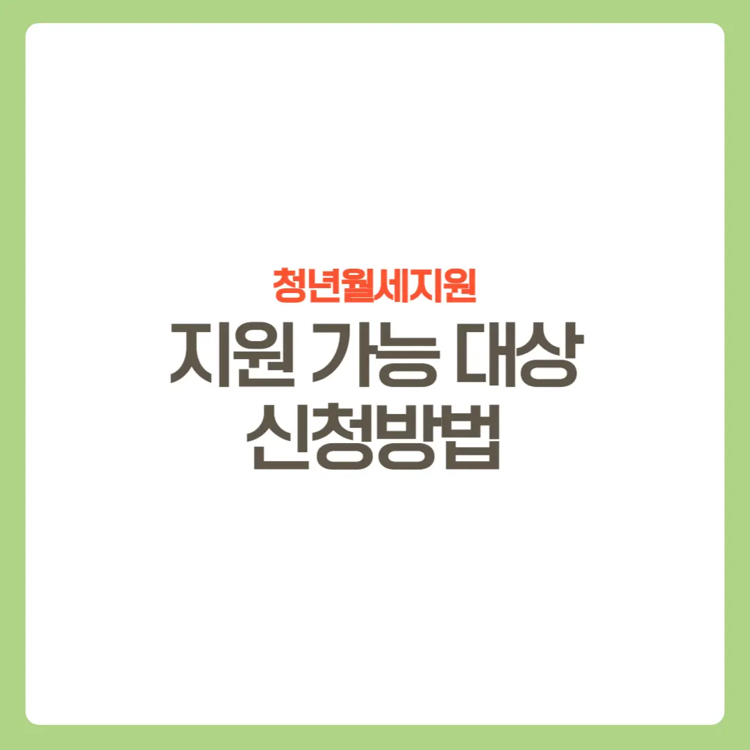 청년월세지원썸네일