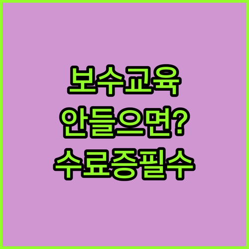 축산물 위생교육 보수 교육 주기와 수..