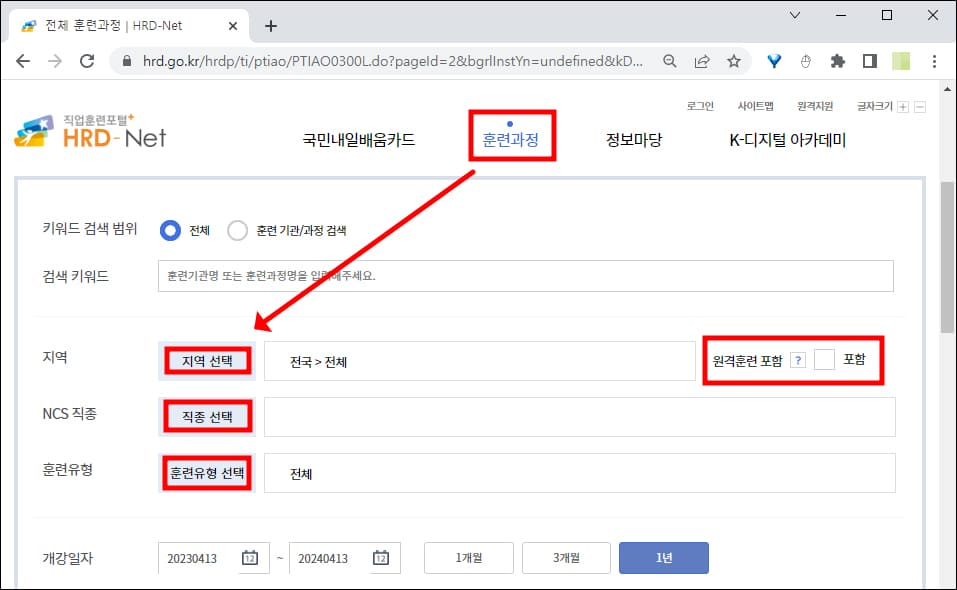 내일배움카드로 배울 수 있는것 검색 방법