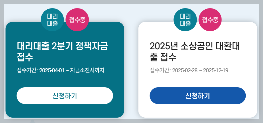 소상공인 정책자금