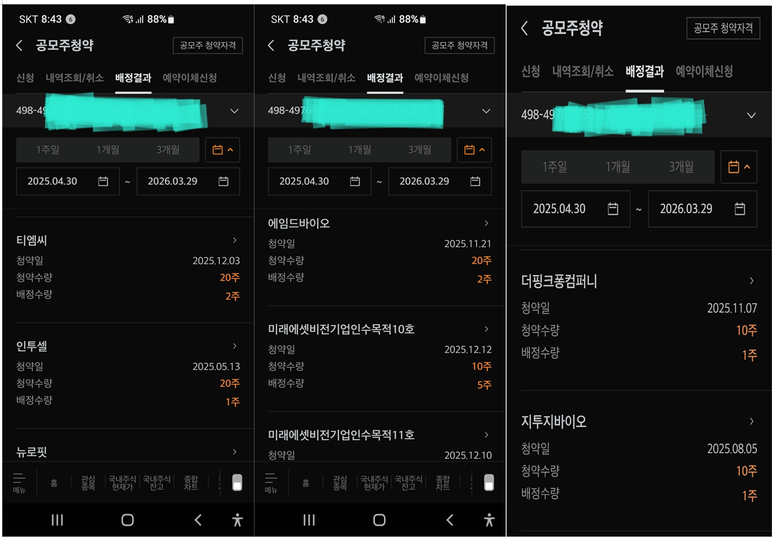 공모주 청약 배정