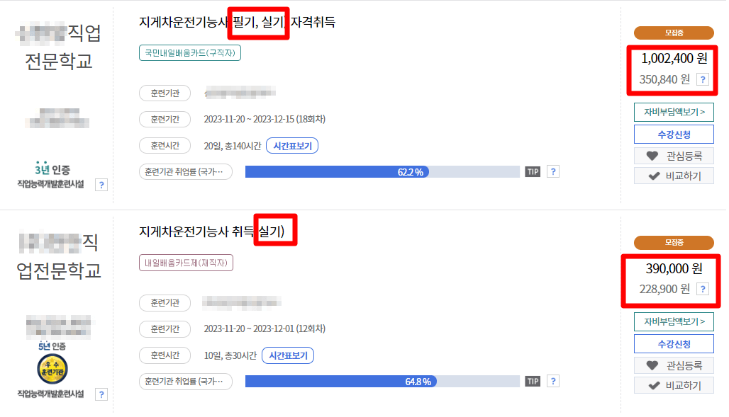지게차운전기능사 학원