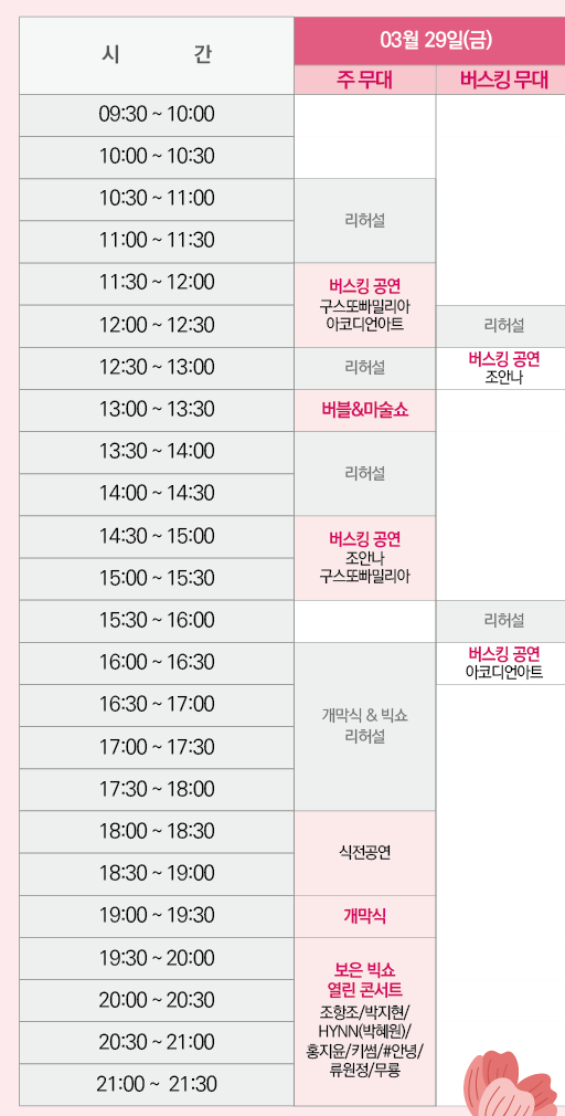 보은 벚꽃길 축제