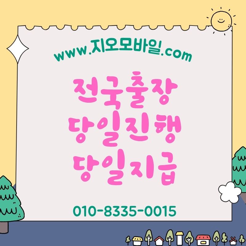 휴대폰가개통