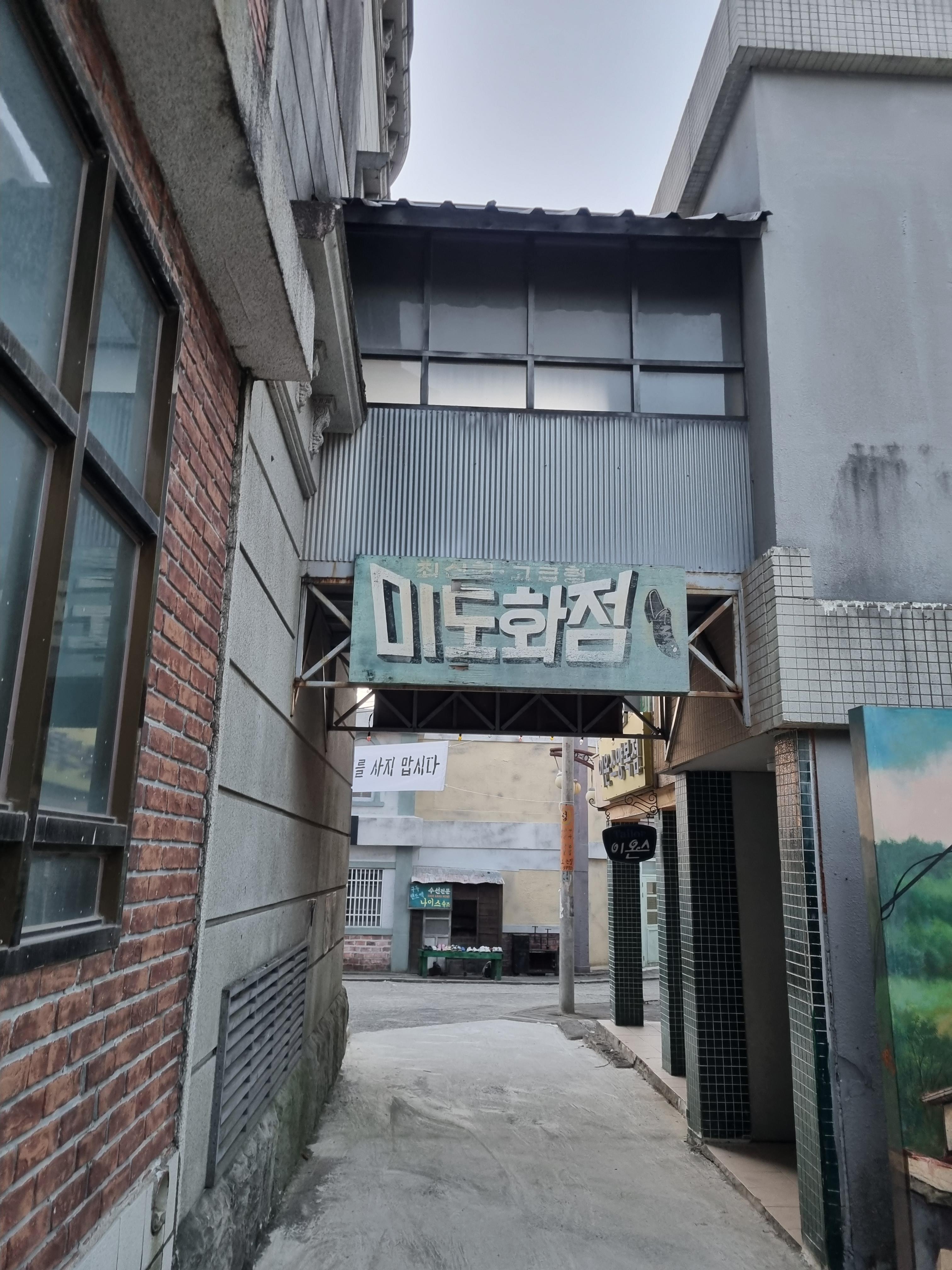 순천 드라마 촬영장