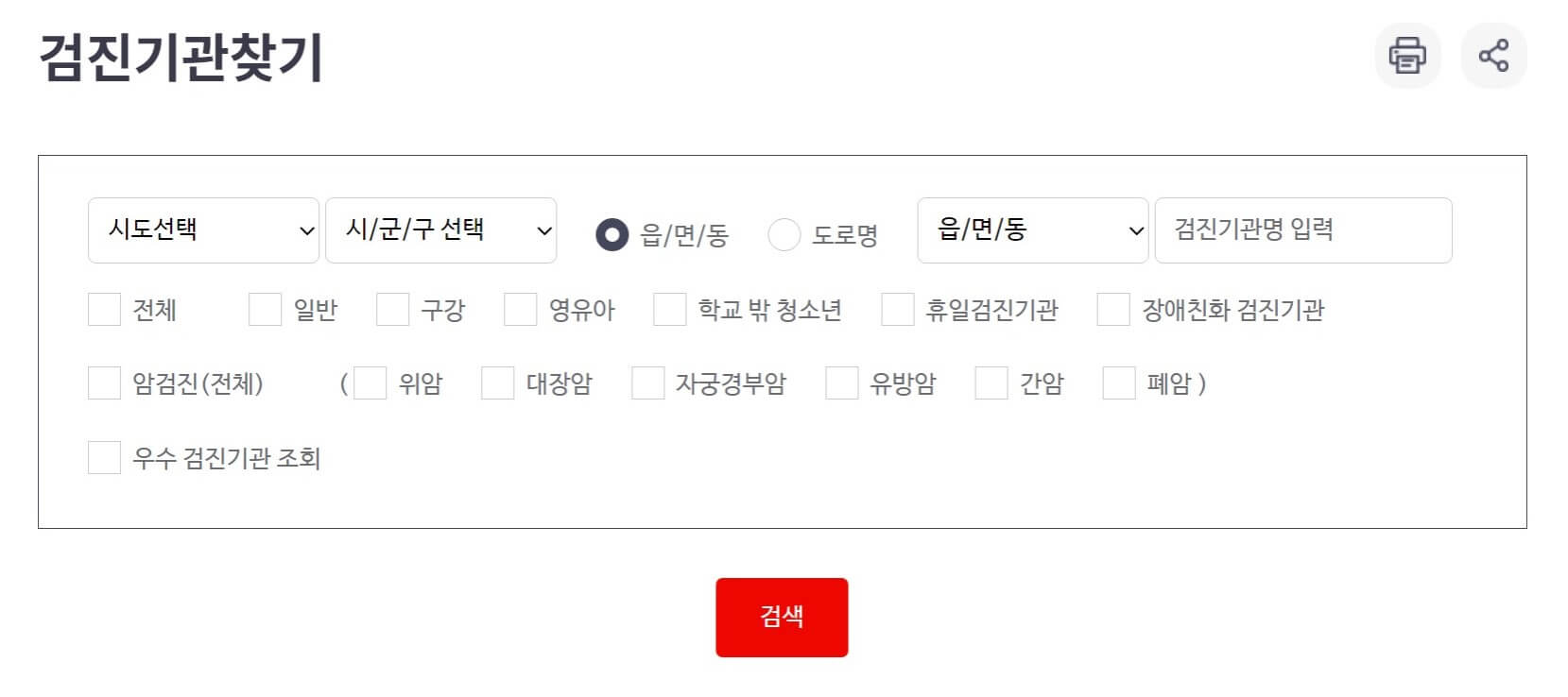 검진기관 찾기