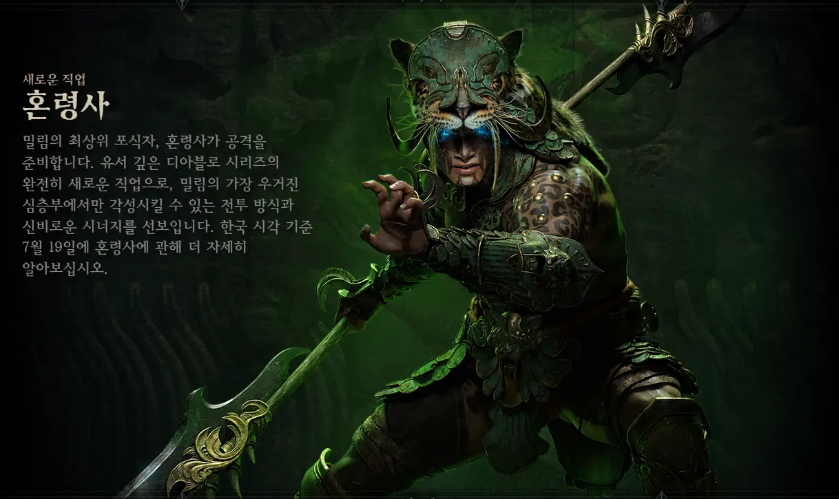 신규직업 혼령사