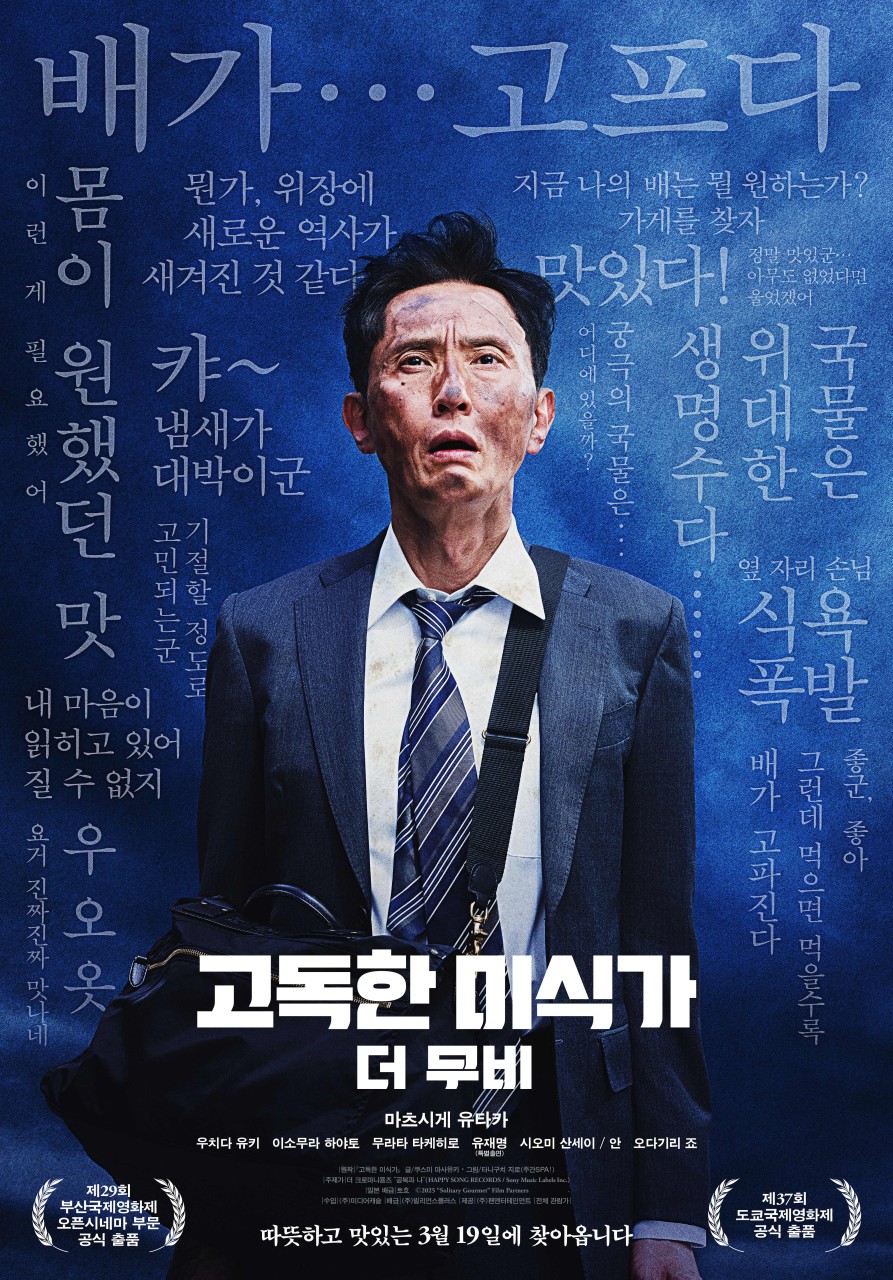 고독한 미식가 더 무비