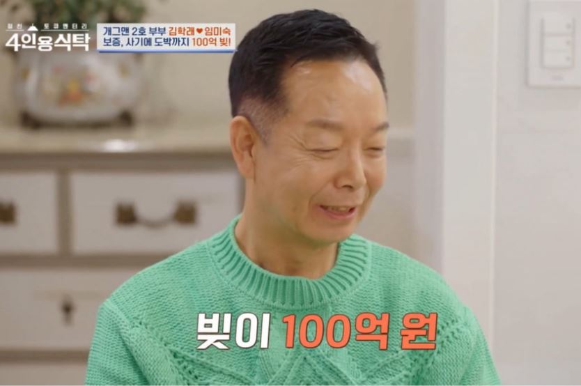 김학래 프로필