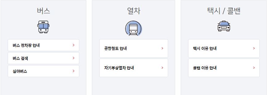 리무진 시간표 조회
