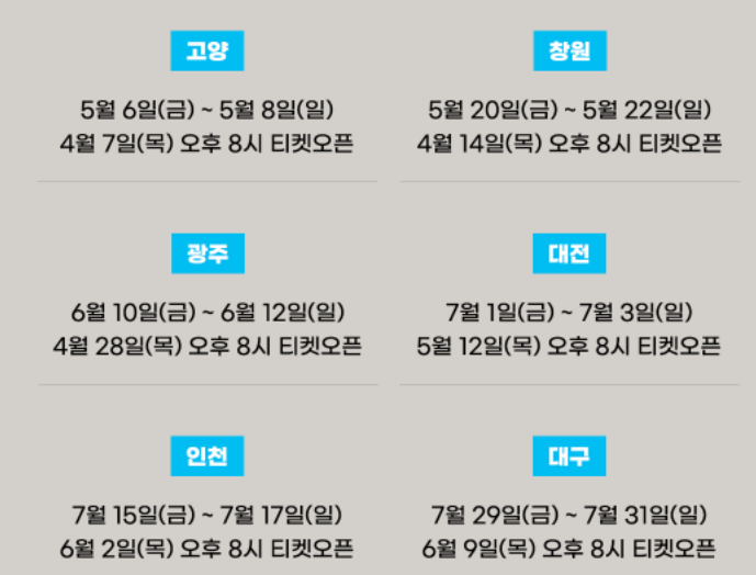 임영웅 콘서트 일정