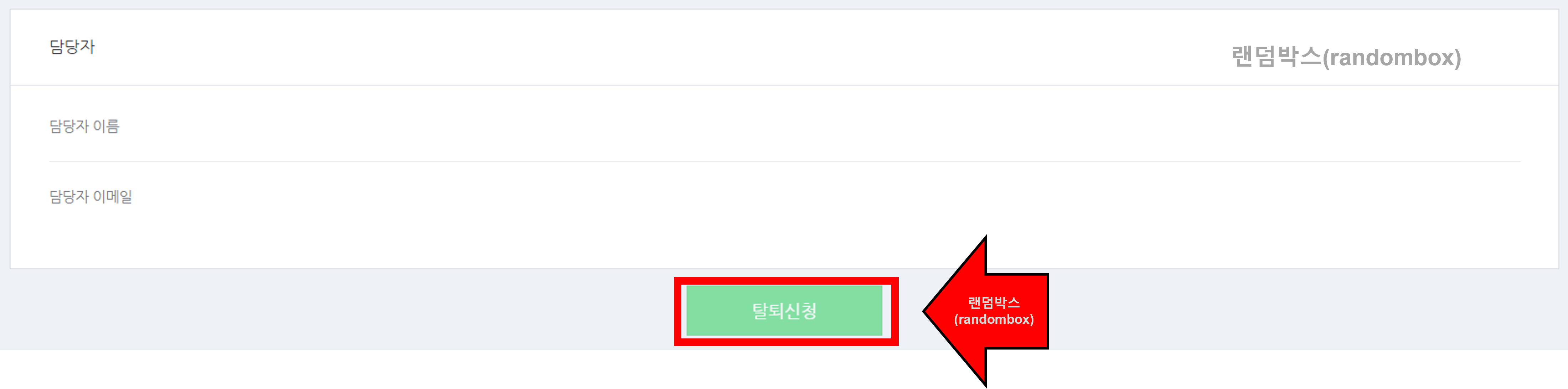 스마트스토어 퇴점(탈퇴)하는 방법
