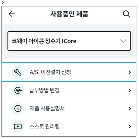 코웨이 서비스센터 신청