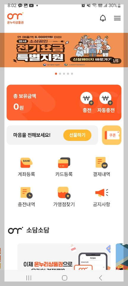 충전식 온누리 상품권 10% 할인 구매 방법 및 삼성페이 사용 방법