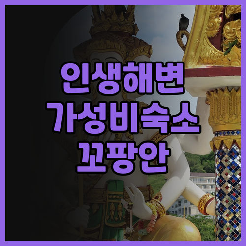 바니 골든 샌즈 비치프론트 리조트 실..