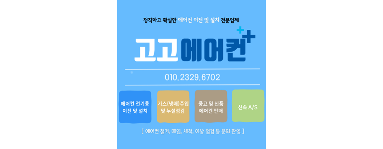 청주 서원구 에어컨설치