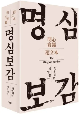 명심보감 좋은 벗을 분별하는 지혜와 인간관계 본질_2