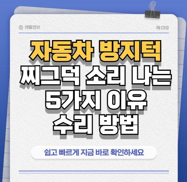 방지턱