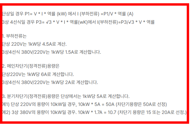 차단기 용량계산법 확인방법