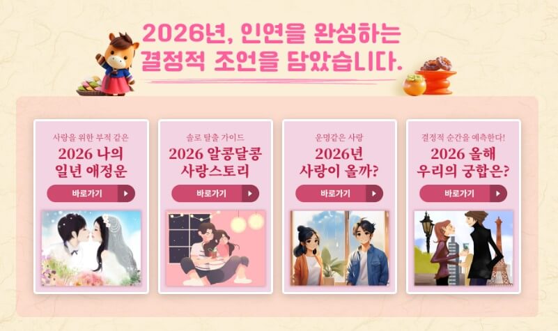 2026년 쥐띠 운세