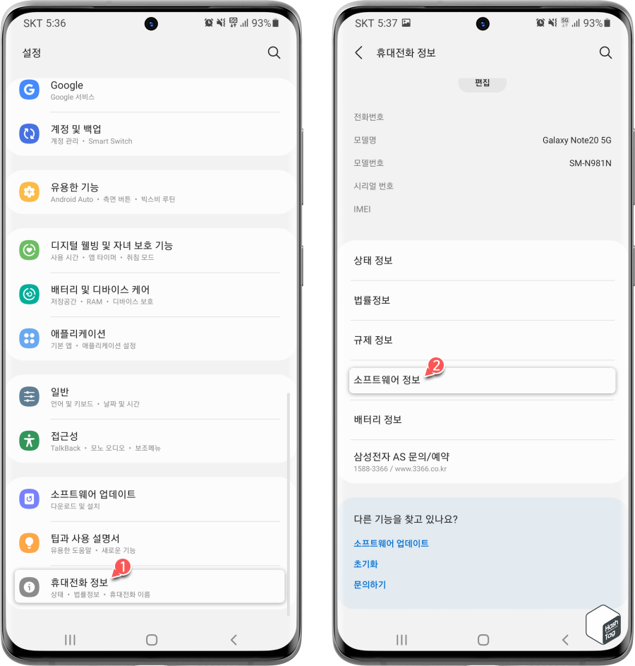 삼성 갤럭시 소프트웨어 정보