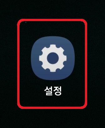 삼성 갤럭시 스마트폰 방해 금지 모드 활용 방법 1