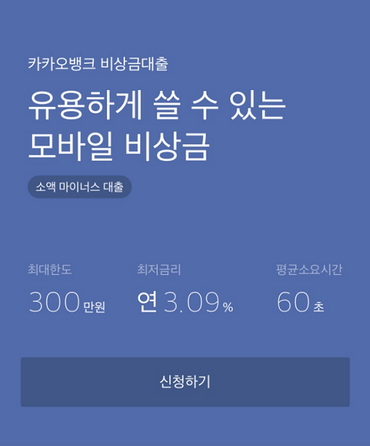 카카오뱅크-비상금대출