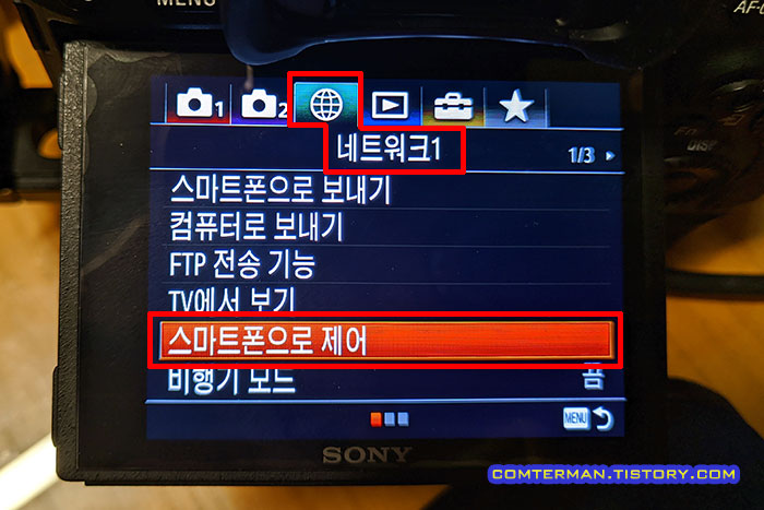 A7M3 스마트폰으로 제어