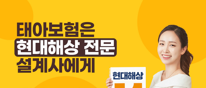 현대해상 어린이보험 상담사