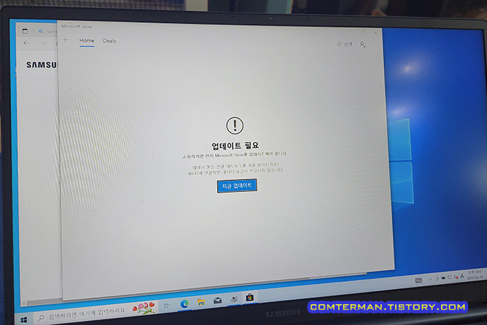 Microsoft Store 업데이트 필요