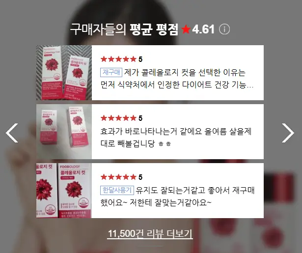 푸드올로지 콜레올로지컷 리뷰