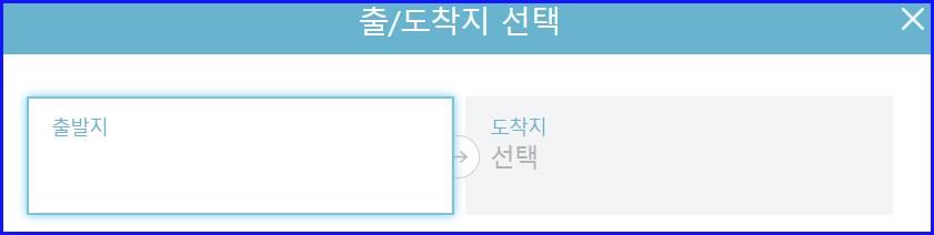인천버스터미널 고속버스 시외버스 시간표 조회 예매
