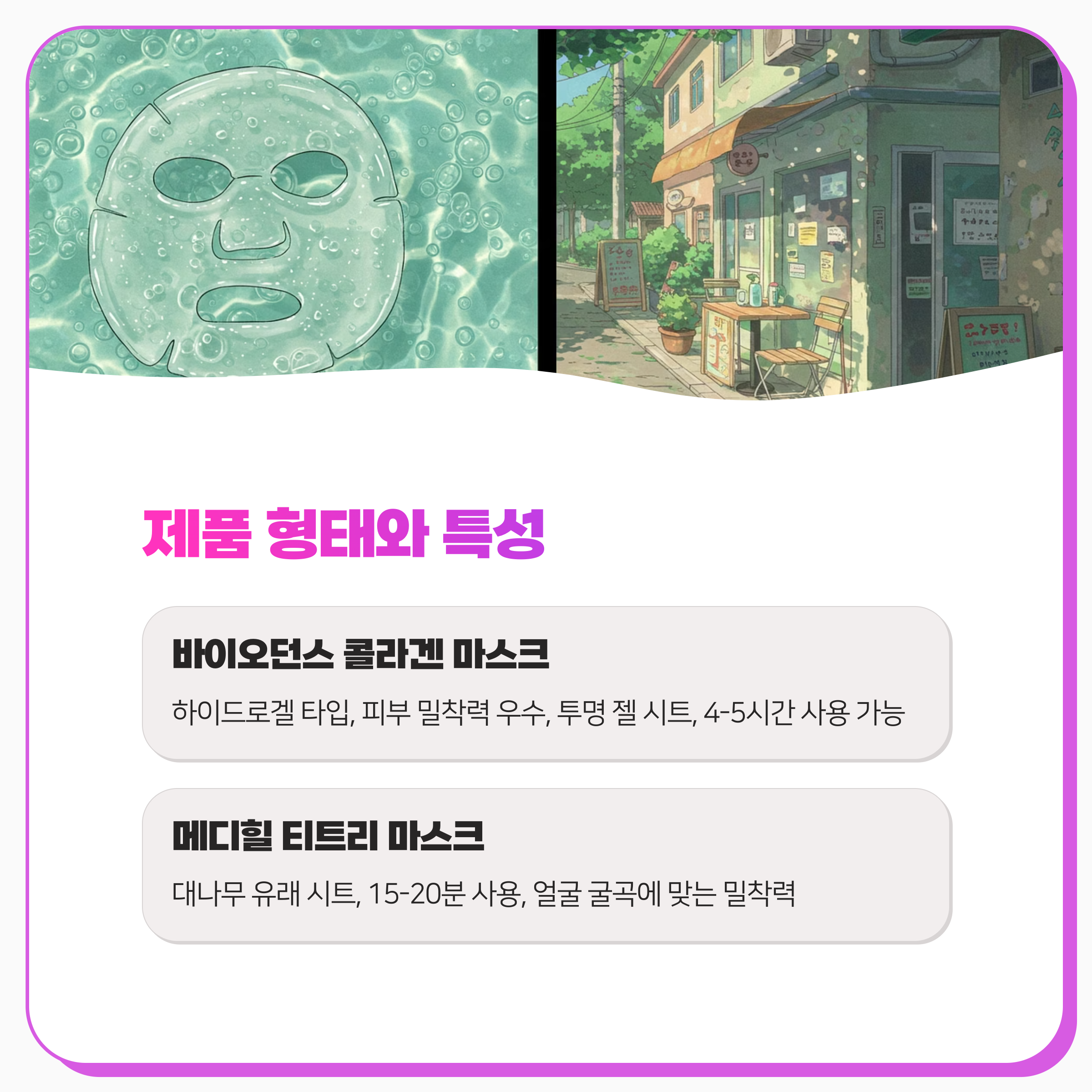 바이오던스 바이오 콜라겐 리얼 딥 마스크 vs 메디힐 티트리 마스크 내 선택은?