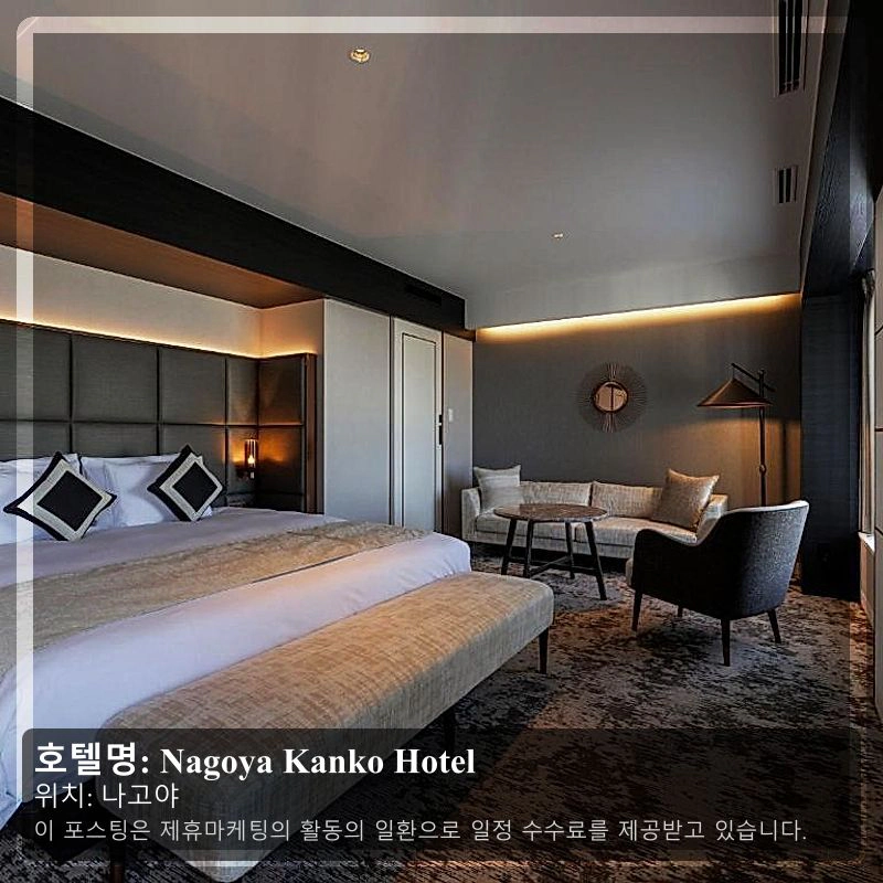 Nagoya Kanko Hotel_1