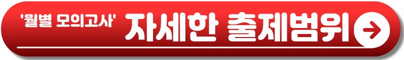 10월 모의고사
