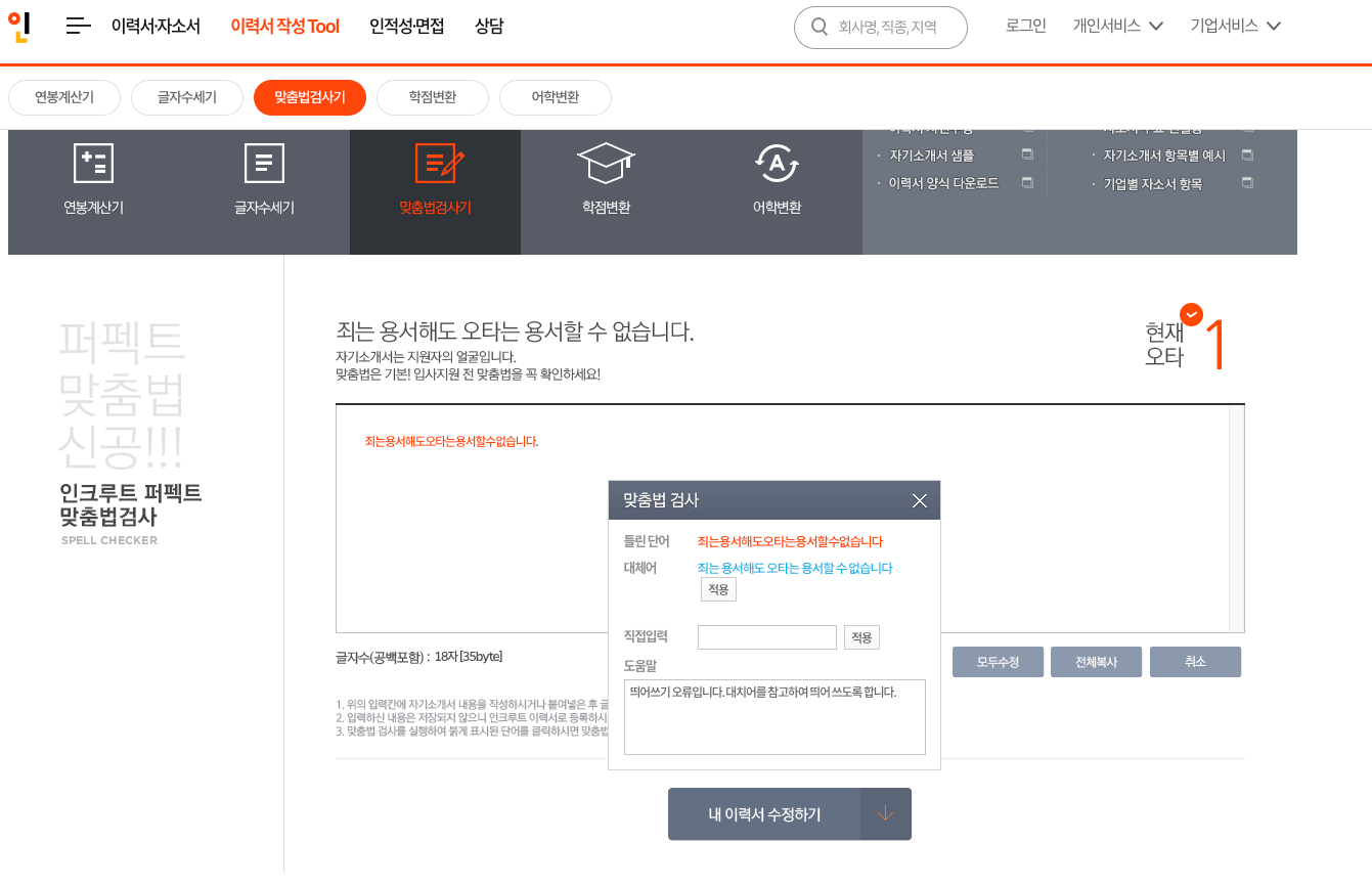 띄어쓰기 검사기 추천7